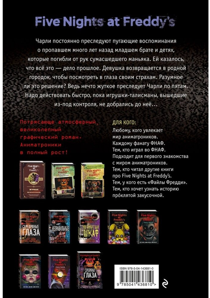 Книга Коутон С., Брид-Райсли К.: FNAF. Неправильные. Графический роман 2 купить,NaN