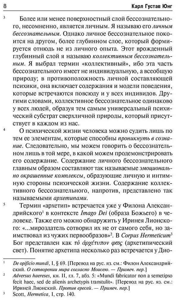 Книга Юнг К. Г.: Архетипы и коллективное бессознательное купить,NaN