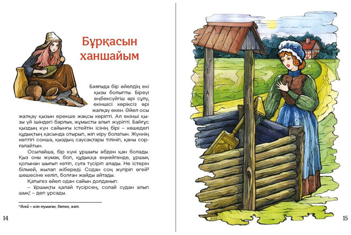 Книга Гримм В., Гримм Я.: тегілер жинағы купить,NaN