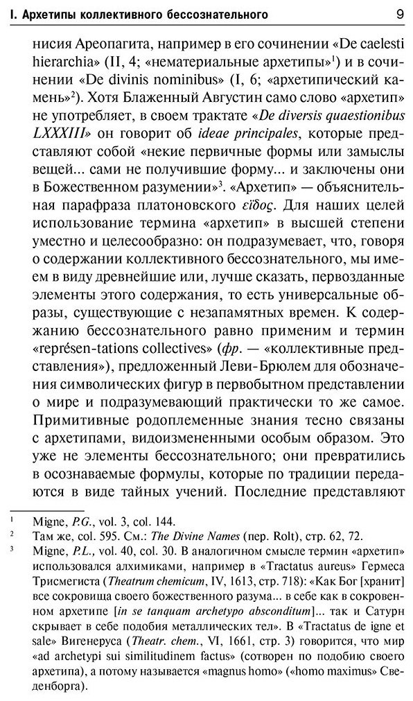 Книга Юнг К. Г.: Архетипы и коллективное бессознательное купить,NaN