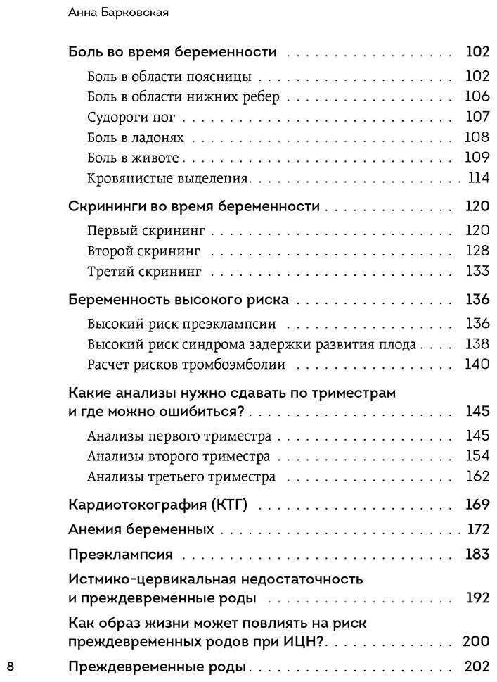 Книга Барковская А.: 9 месяцев без тревог. Пошаговая инструкция по беременности на все три триместра купить,NaN