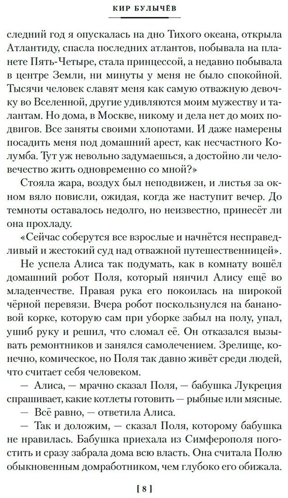 Книга Булычев К.: Война с лилипутами. Алиса и крестоносцы. Приключения Алисы (илл. Е. Мигунов) купить,NaN