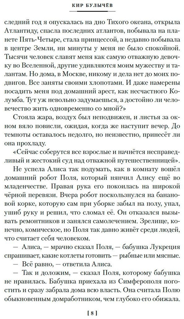 Книга Булычев К.: Война с лилипутами. Алиса и крестоносцы. Приключения Алисы (илл. Е. Мигунов) купить,NaN