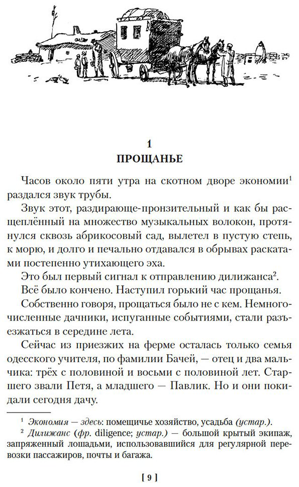 Книга Катаев В. П.: Белеет парус одинокий. Сын полка купить,NaN