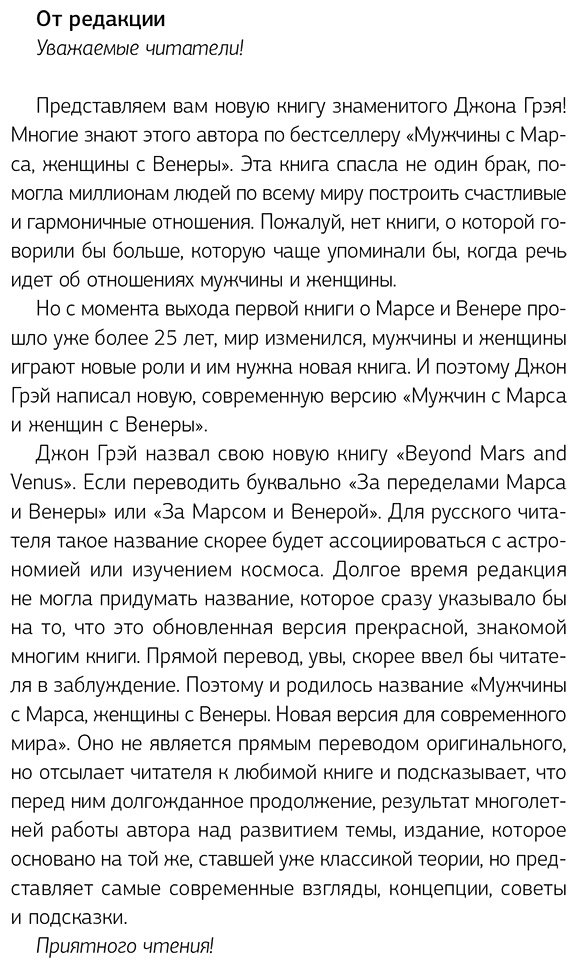 Книга Грэй Дж.: Мужчины с Марса, женщины с Венеры. Новая версия для современного мира купить,NaN