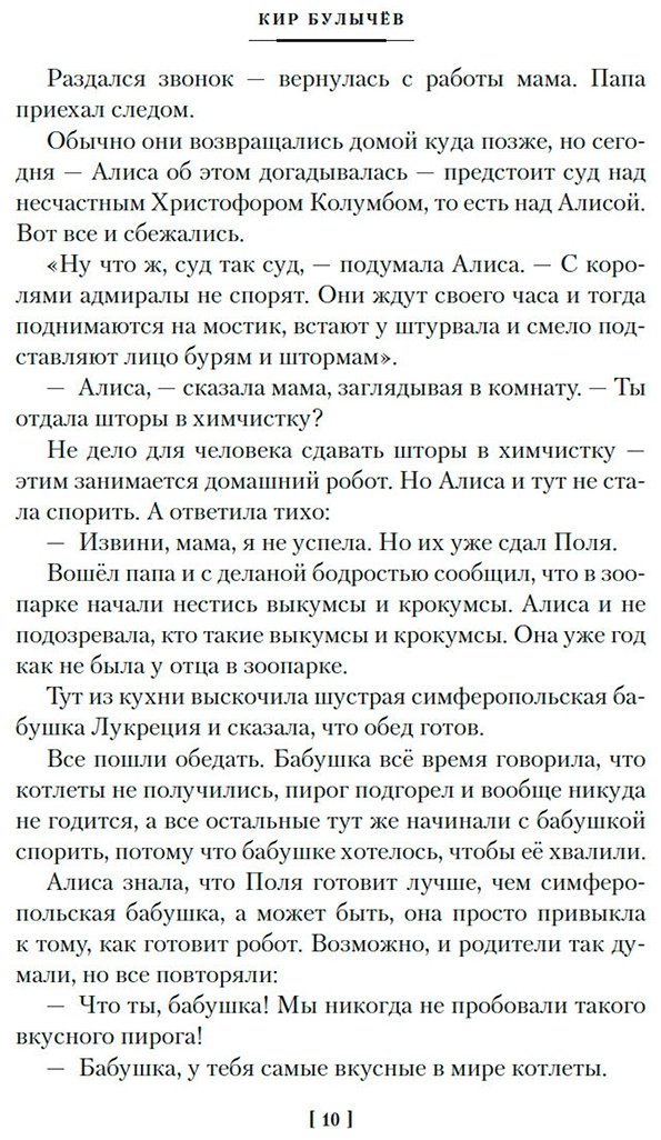 Книга Булычев К.: Война с лилипутами. Алиса и крестоносцы. Приключения Алисы (илл. Е. Мигунов) купить,NaN