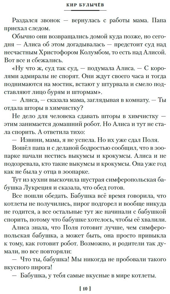 Книга Булычев К.: Война с лилипутами. Алиса и крестоносцы. Приключения Алисы (илл. Е. Мигунов) купить,NaN