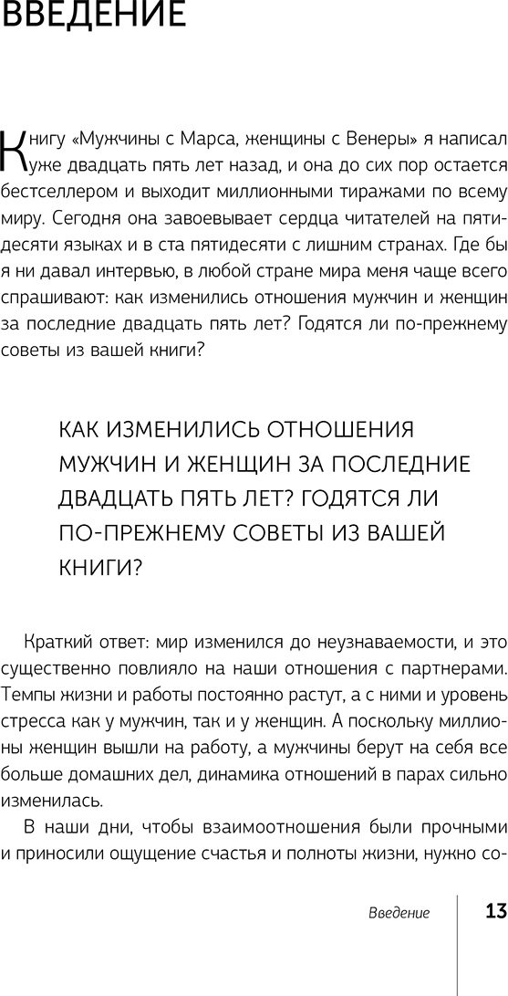 Книга Грэй Дж.: Мужчины с Марса, женщины с Венеры. Новая версия для современного мира купить,NaN