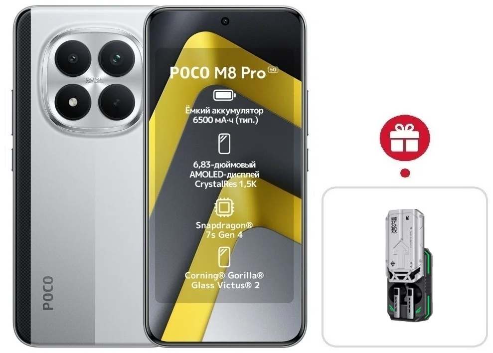 Смартфон Xiaomi Poco M8 Pro 5G 12/512 Silver + подарок купить,NaN