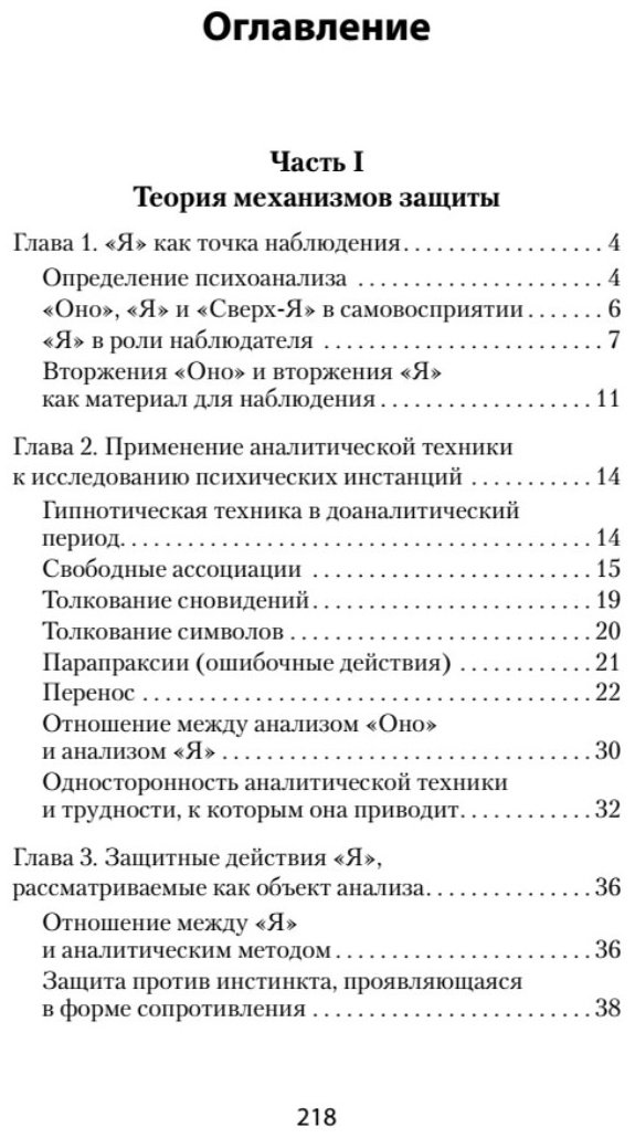 Книга Фрейд А.: Психология Я и защитные механизмы купить,NaN