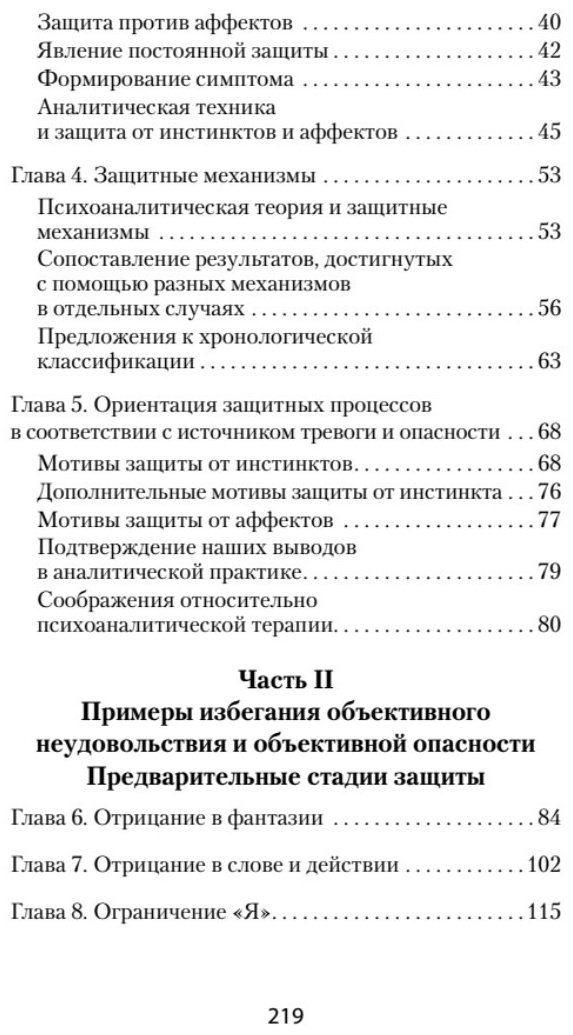 Книга Фрейд А.: Психология Я и защитные механизмы купить,NaN