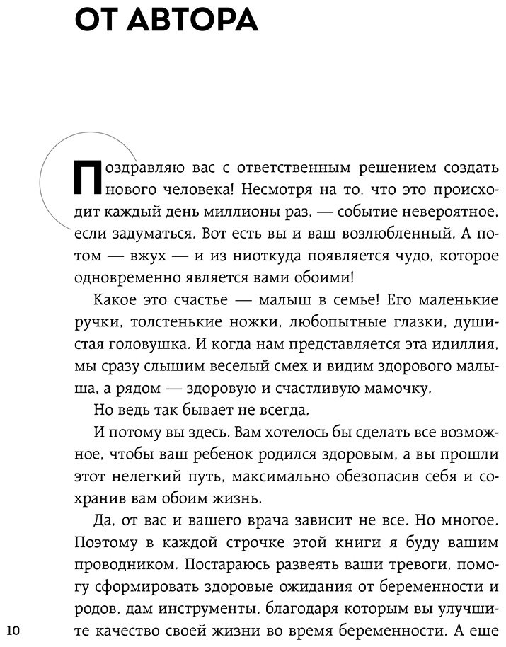 Книга Барковская А.: 9 месяцев без тревог. Пошаговая инструкция по беременности на все три триместра купить,NaN
