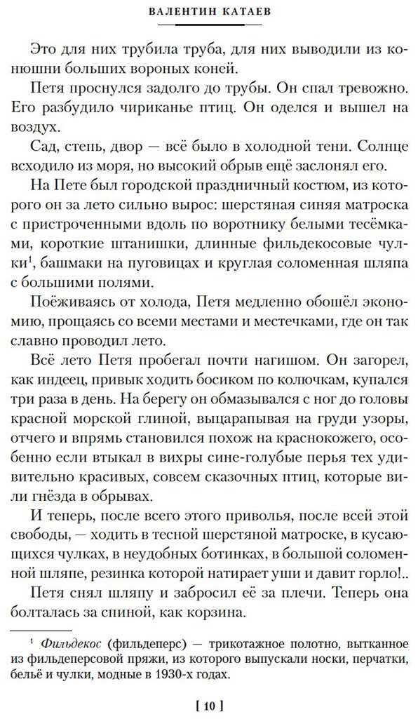 Книга Катаев В. П.: Белеет парус одинокий. Сын полка купить,NaN