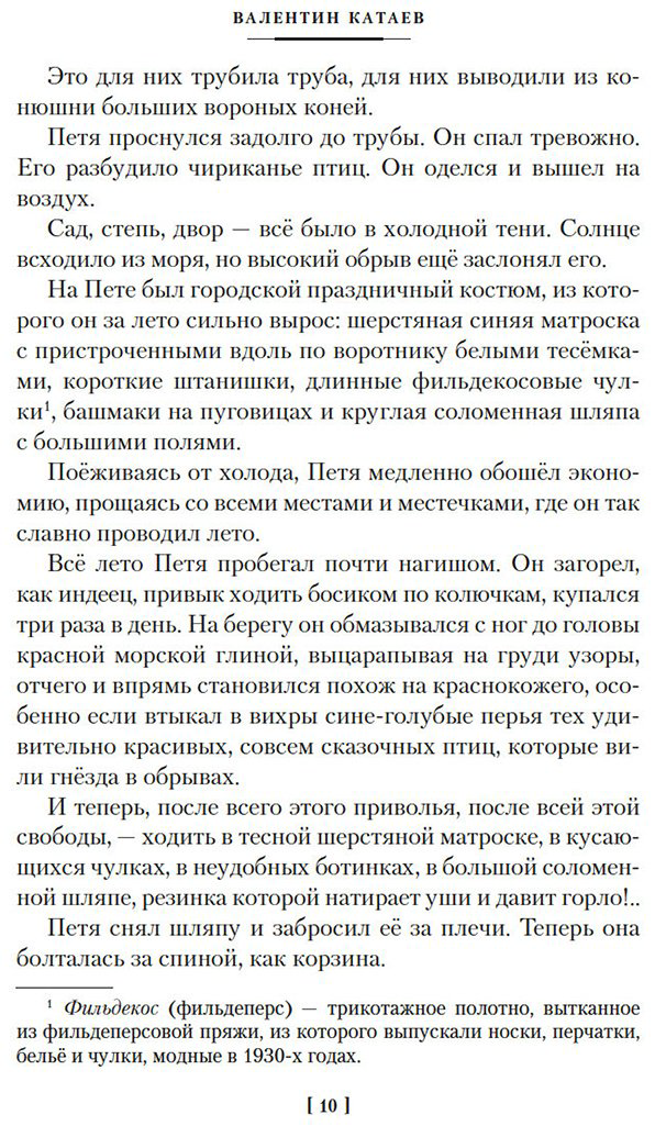 Книга Катаев В. П.: Белеет парус одинокий. Сын полка купить,NaN