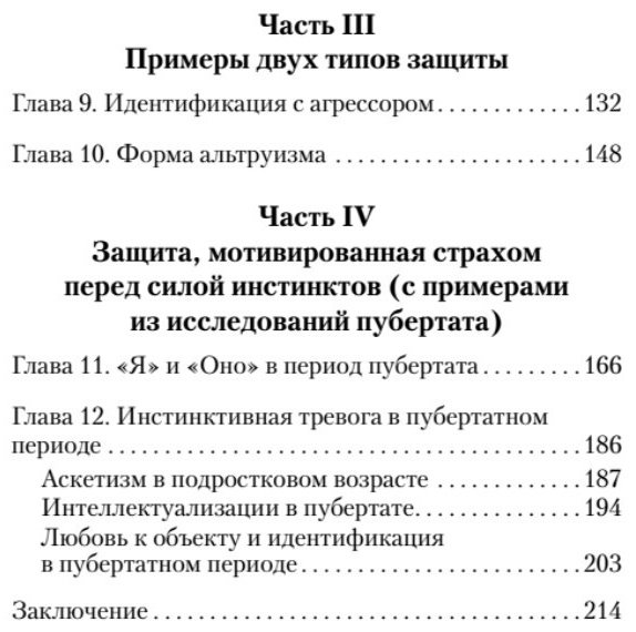 Книга Фрейд А.: Психология Я и защитные механизмы купить,NaN