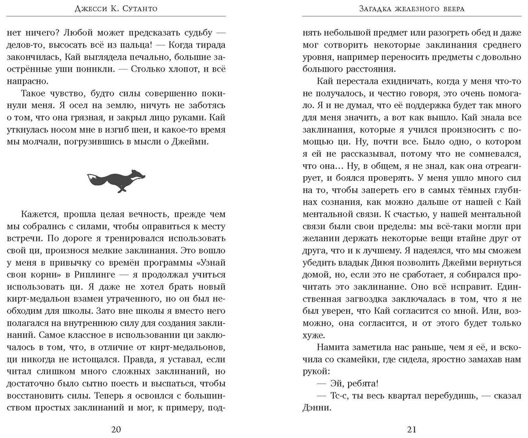 Книга Сутанто Дж. К.: Загадка железного веера купить,NaN