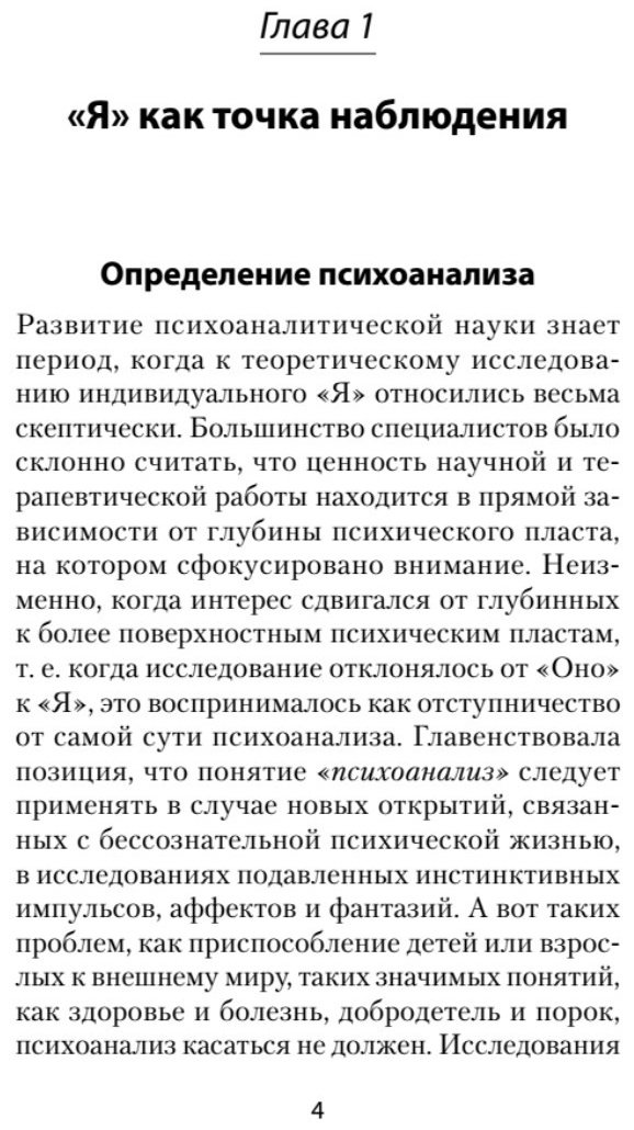 Книга Фрейд А.: Психология Я и защитные механизмы купить,NaN