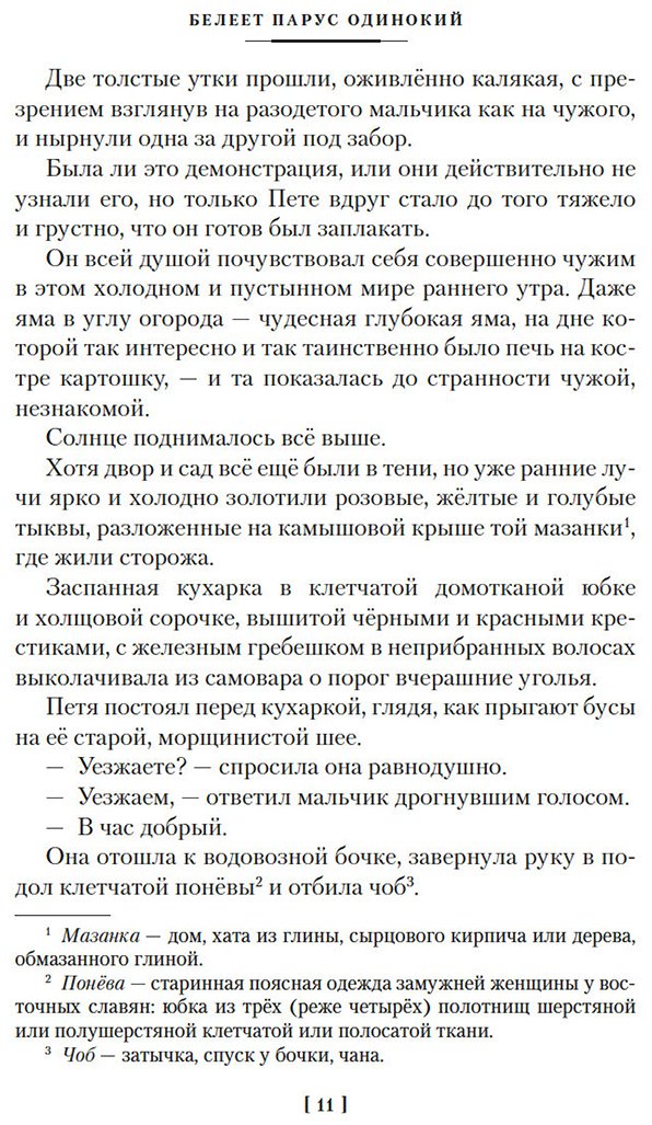 Книга Катаев В. П.: Белеет парус одинокий. Сын полка купить,NaN