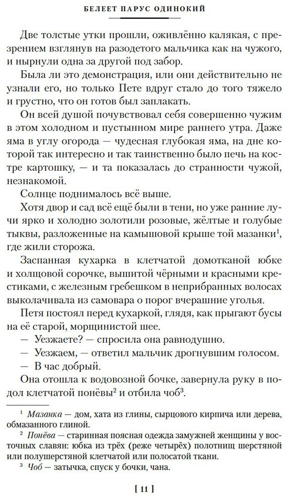 Книга Катаев В. П.: Белеет парус одинокий. Сын полка купить,NaN