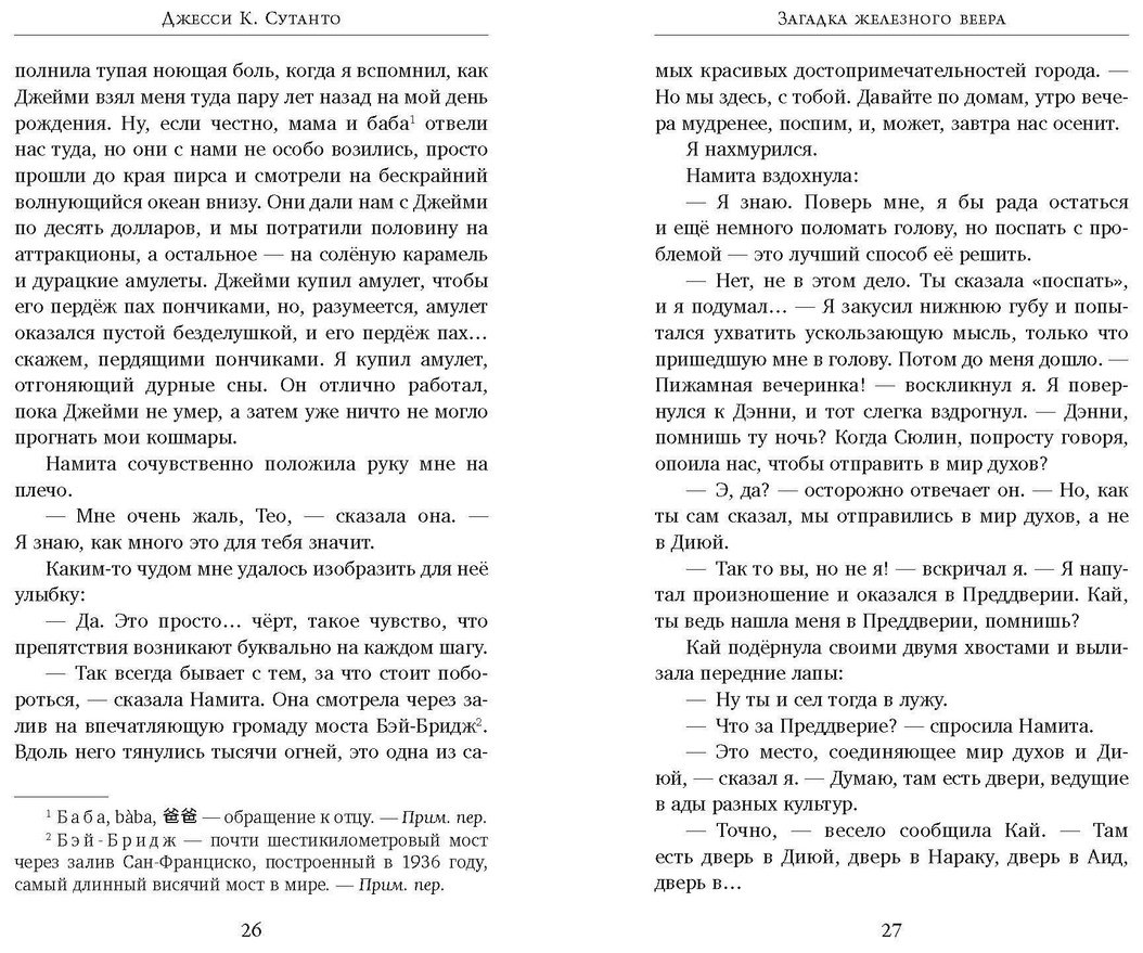Книга Сутанто Дж. К.: Загадка железного веера купить,NaN