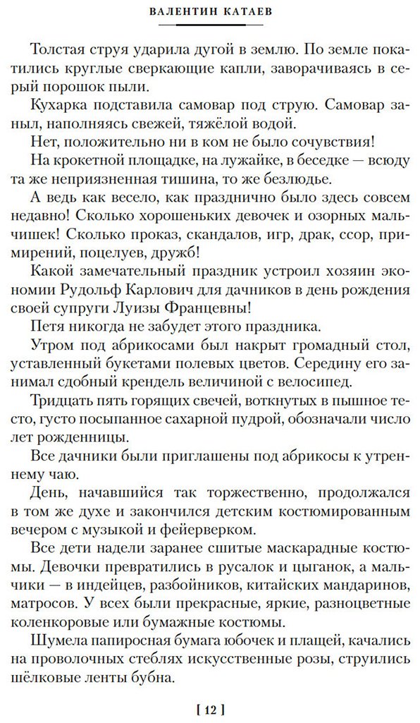 Книга Катаев В. П.: Белеет парус одинокий. Сын полка купить,NaN