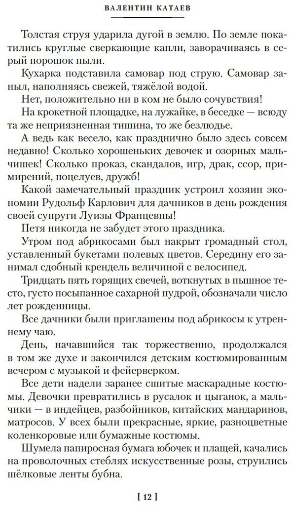 Книга Катаев В. П.: Белеет парус одинокий. Сын полка купить,NaN