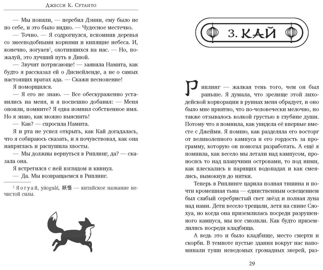Книга Сутанто Дж. К.: Загадка железного веера купить,NaN