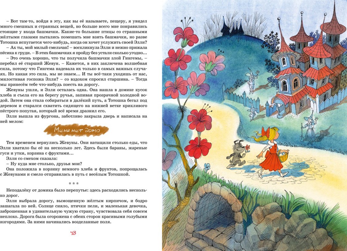 Книга Волков А.&nbsp;М.: Волков А.&nbsp;М.: Волшебник Изумрудного города (илл. В. Чижикова) купить,NaN