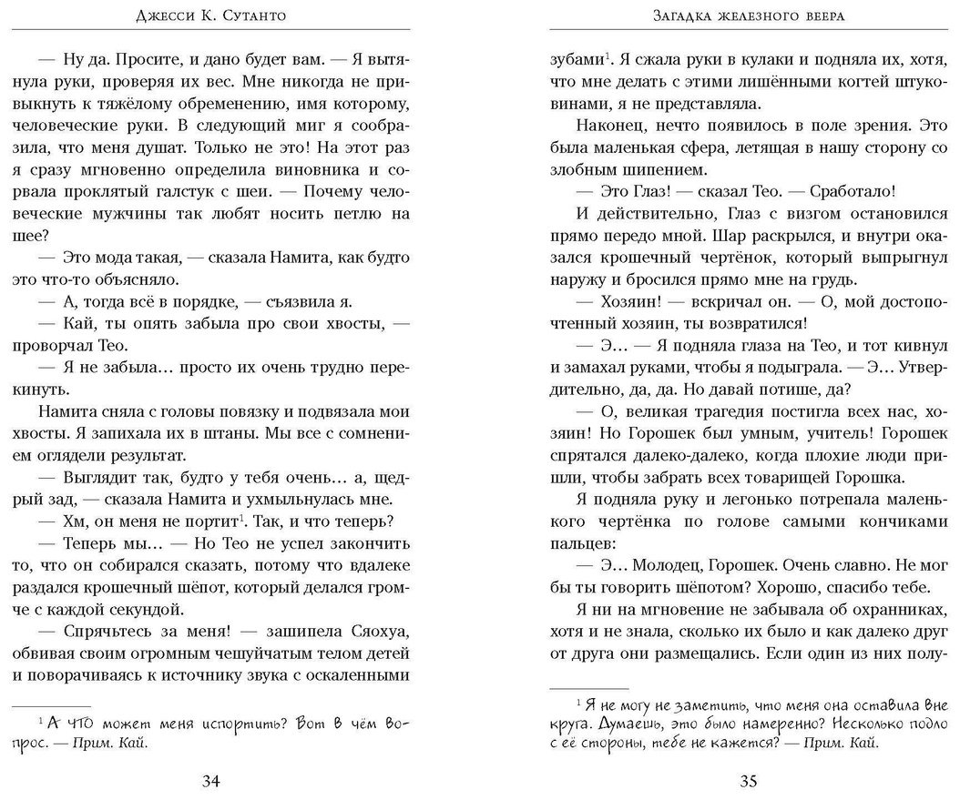 Книга Сутанто Дж. К.: Загадка железного веера купить,NaN