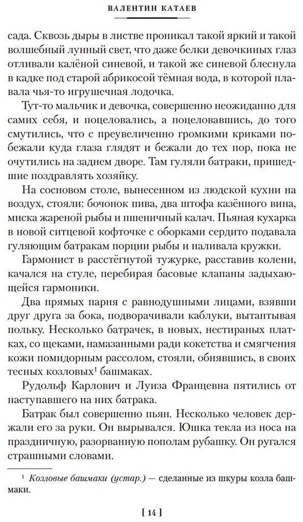 Книга Катаев В. П.: Белеет парус одинокий. Сын полка купить,NaN