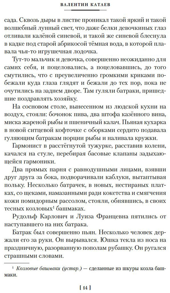 Книга Катаев В. П.: Белеет парус одинокий. Сын полка купить,NaN