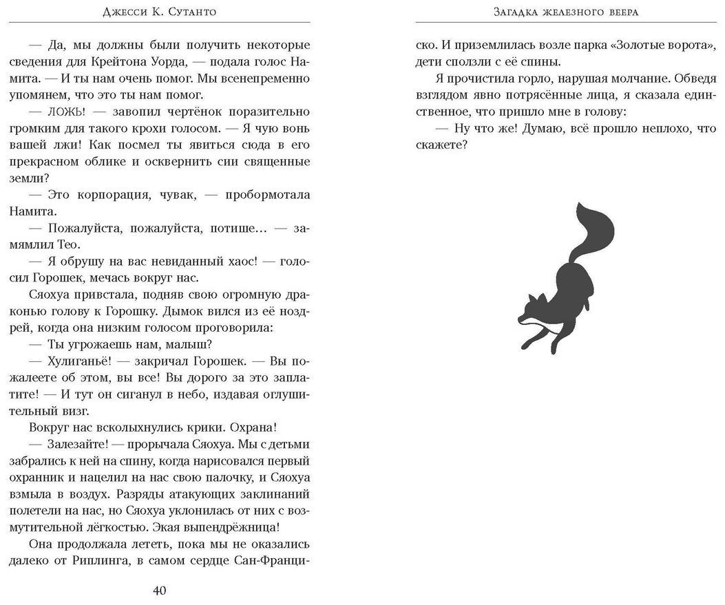 Книга Сутанто Дж. К.: Загадка железного веера купить,NaN