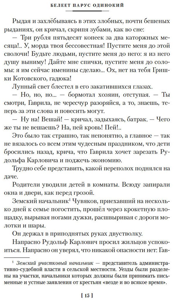 Книга Катаев В. П.: Белеет парус одинокий. Сын полка купить,NaN
