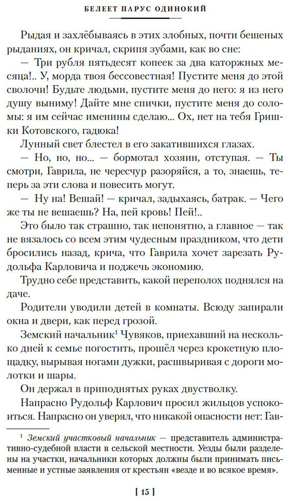 Книга Катаев В. П.: Белеет парус одинокий. Сын полка купить,NaN