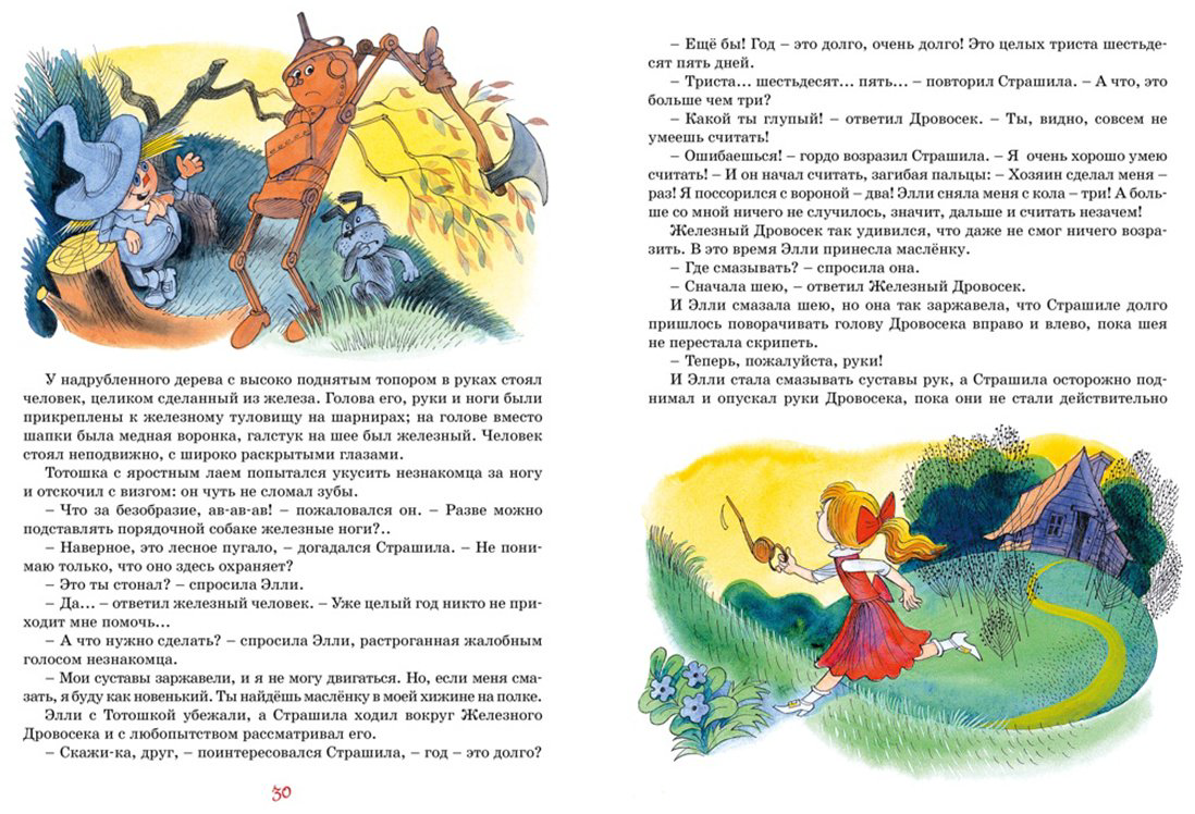 Книга Волков А.&nbsp;М.: Волков А.&nbsp;М.: Волшебник Изумрудного города (илл. В. Чижикова) купить,NaN