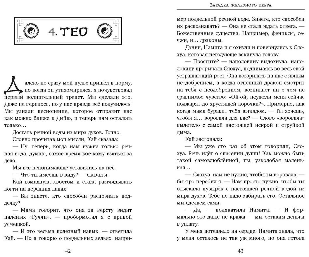 Книга Сутанто Дж. К.: Загадка железного веера купить,NaN