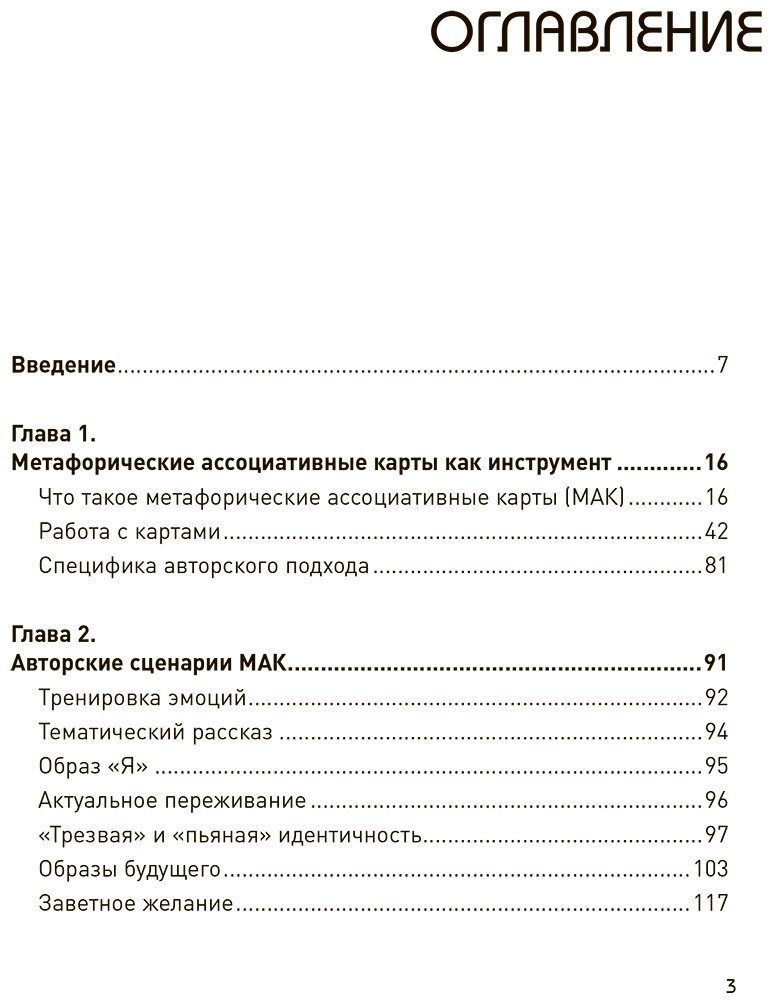Книга Ингерлейб М. Б.: Психотерапия и метафорические карты. Алгоритм работы с наглядными примерами - ForteMarket Книга Ингерлейб М. Б.: Психотерапия и метафорические карты. Алгоритм работы с наглядными примерами купить,NaN