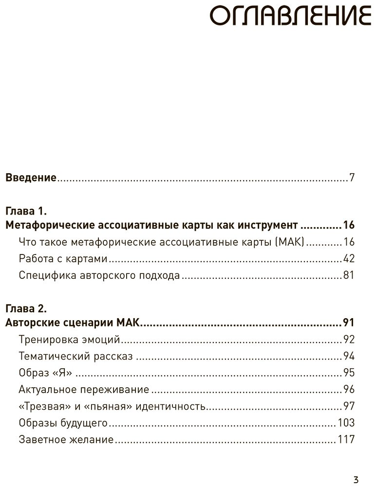 Книга Ингерлейб М. Б.: Психотерапия и метафорические карты. Алгоритм работы с наглядными примерами - ForteMarket Книга Ингерлейб М. Б.: Психотерапия и метафорические карты. Алгоритм работы с наглядными примерами купить,NaN
