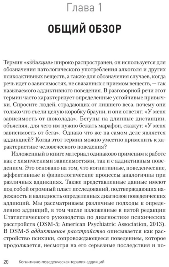 Книга Бек А., Лиес Б. С.: Когнитивно-поведенческая терапия аддикций купить,NaN