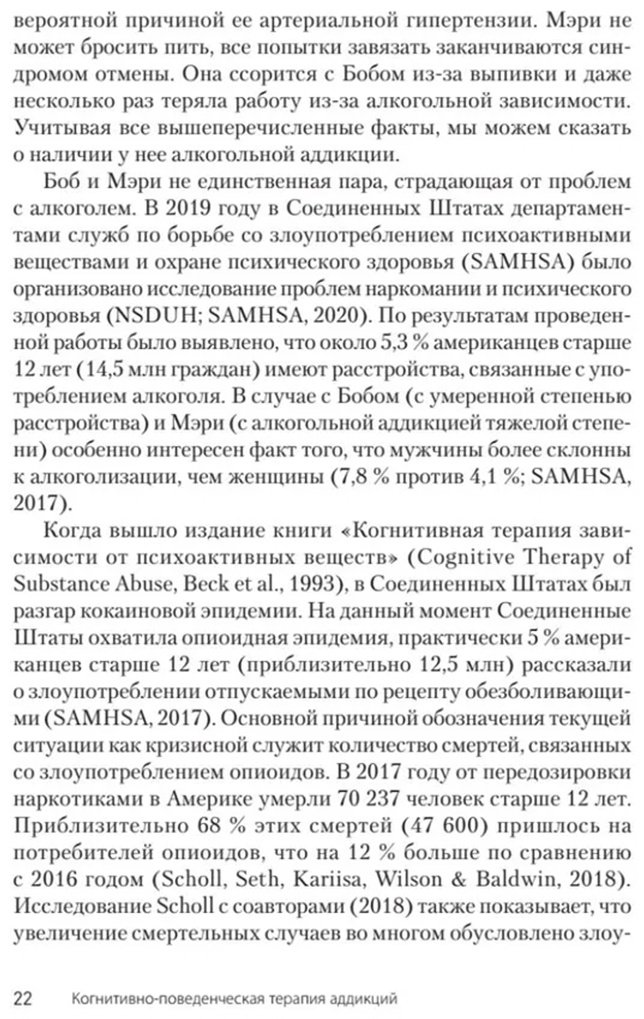 Книга Бек А., Лиес Б. С.: Когнитивно-поведенческая терапия аддикций купить,NaN