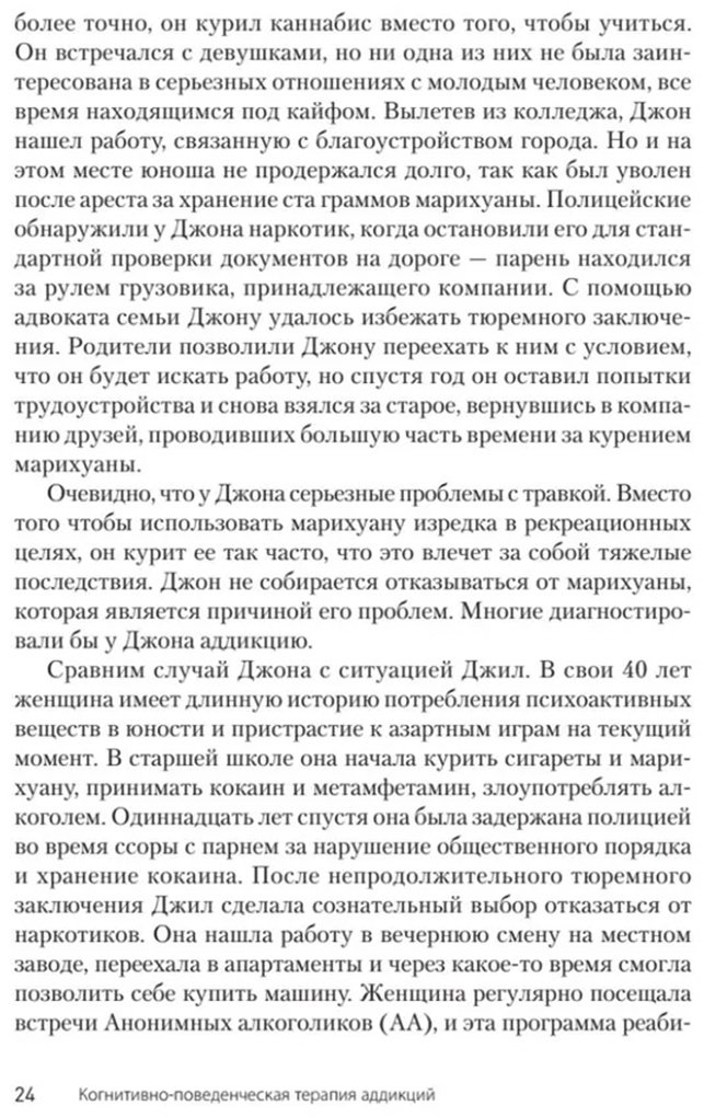 Книга Бек А., Лиес Б. С.: Когнитивно-поведенческая терапия аддикций купить,NaN