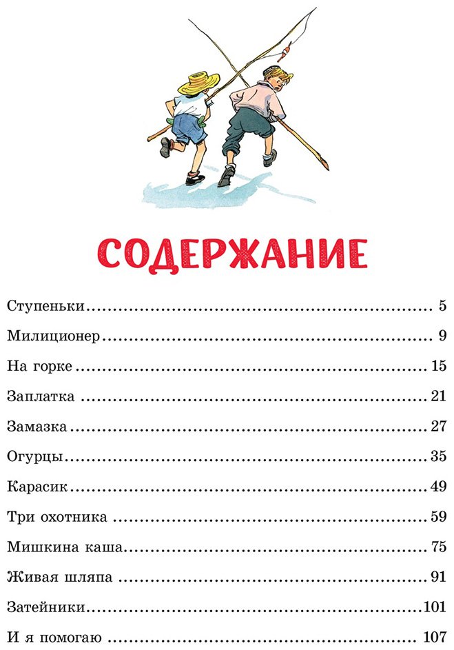 Книга Носов Н. Н.: Живая шляпа купить,NaN