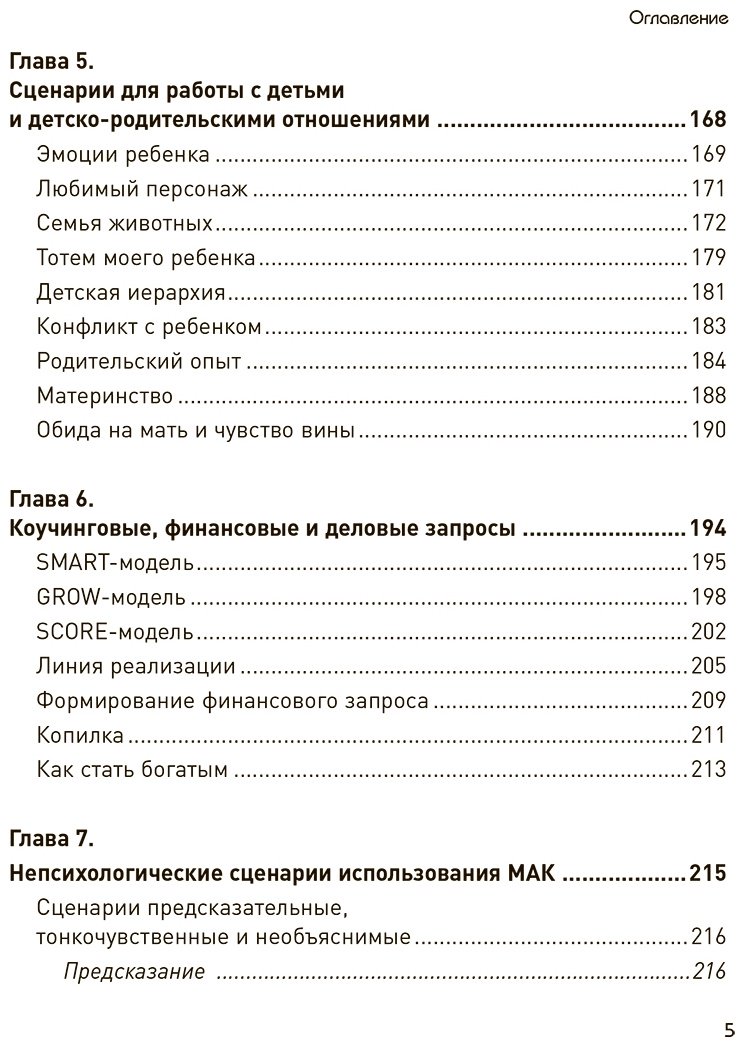 Книга Ингерлейб М. Б.: Психотерапия и метафорические карты. Алгоритм работы с наглядными примерами - ForteMarket Книга Ингерлейб М. Б.: Психотерапия и метафорические карты. Алгоритм работы с наглядными примерами купить,NaN