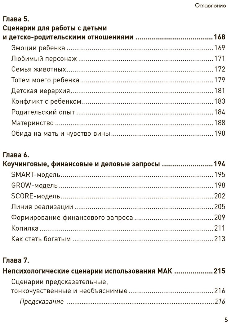 Книга Ингерлейб М. Б.: Психотерапия и метафорические карты. Алгоритм работы с наглядными примерами - ForteMarket Книга Ингерлейб М. Б.: Психотерапия и метафорические карты. Алгоритм работы с наглядными примерами купить,NaN