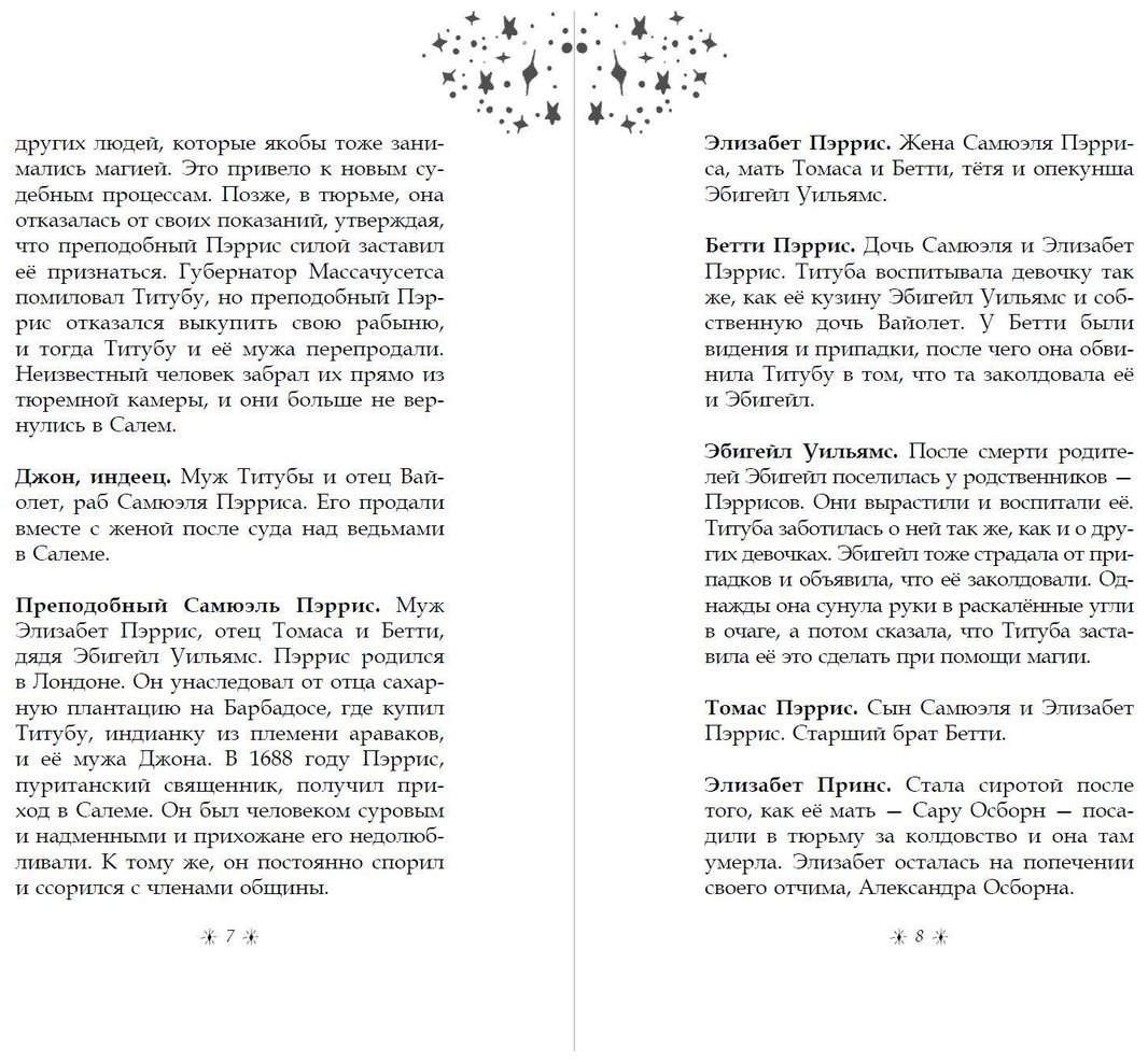 Книга Марроне А.: Только звёзды знают её имя купить,NaN