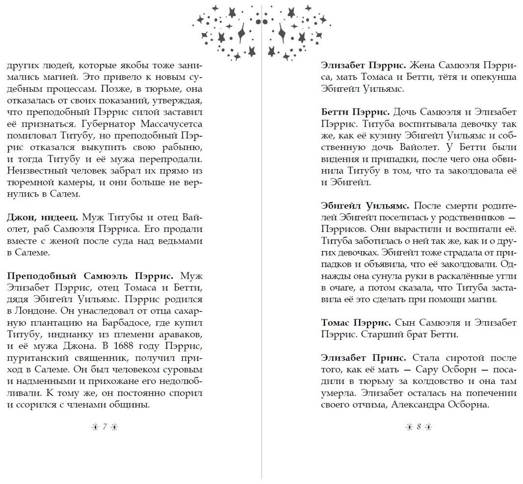 Книга Марроне А.: Только звёзды знают её имя купить,NaN