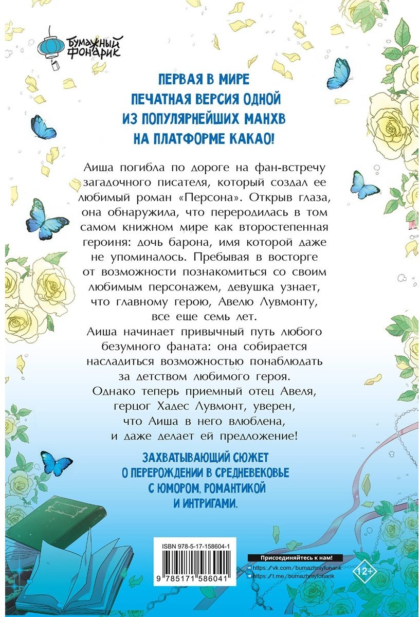Книга Го Ынчхэ, Онссы: Я стала матерью главного героя.&nbsp;Том 1 купить,NaN