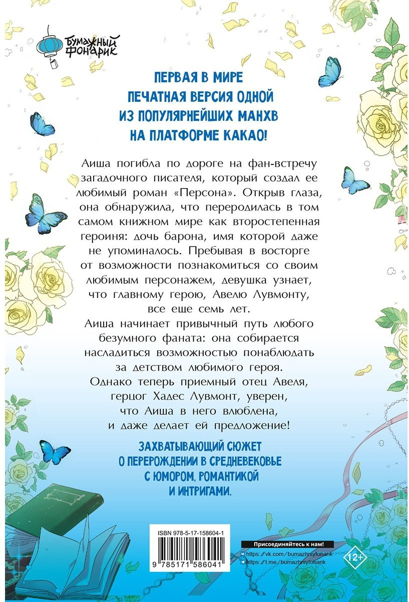 Книга Го Ынчхэ, Онссы: Я стала матерью главного героя.&nbsp;Том 1 купить,NaN