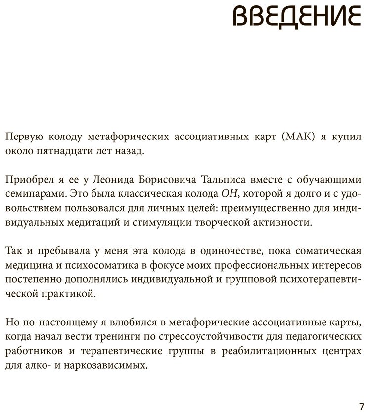 Книга Ингерлейб М. Б.: Психотерапия и метафорические карты. Алгоритм работы с наглядными примерами - ForteMarket Книга Ингерлейб М. Б.: Психотерапия и метафорические карты. Алгоритм работы с наглядными примерами купить,NaN