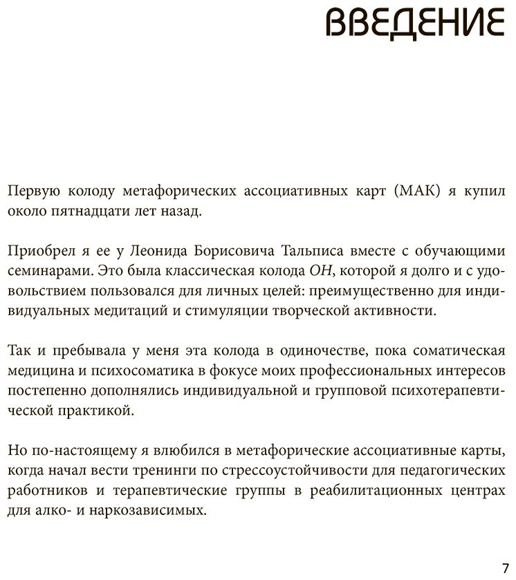 Книга Ингерлейб М. Б.: Психотерапия и метафорические карты. Алгоритм работы с наглядными примерами - ForteMarket Книга Ингерлейб М. Б.: Психотерапия и метафорические карты. Алгоритм работы с наглядными примерами купить,NaN